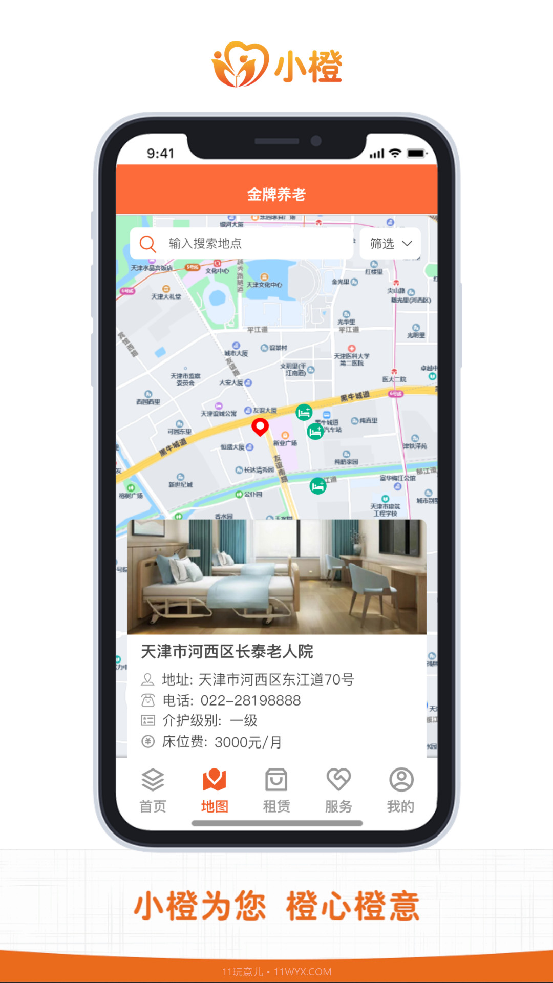 金牌养老截图2 金牌养老截图2