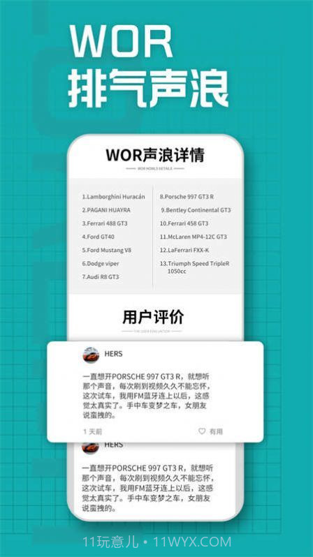WOR排气声浪截图1 WOR排气声浪截图1