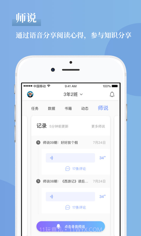 攀登助教截图3