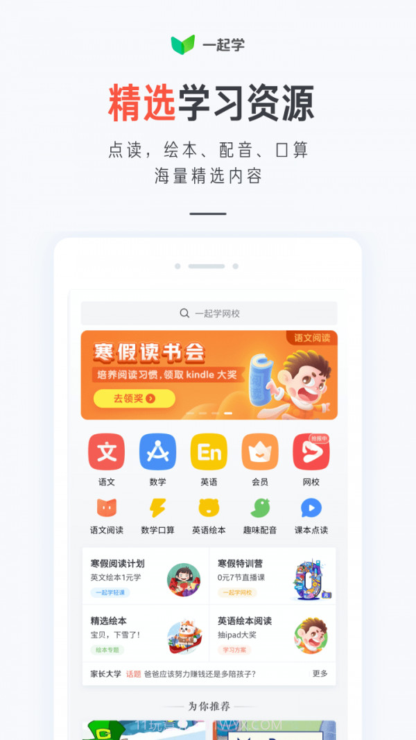 一起学习吧截图2