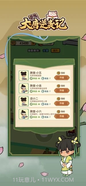 大唐逆袭记免广告截图3