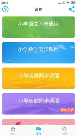 小学英语角截图2 小学英语角截图2