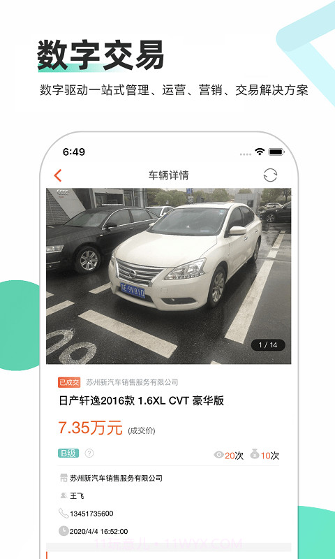 车商通截图4 车商通截图4