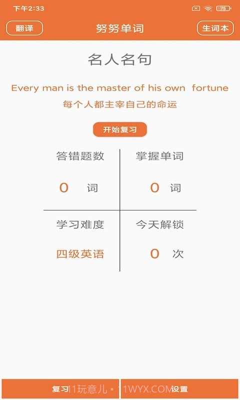 努努单词v20201001截图2 努努单词v20201001截图2