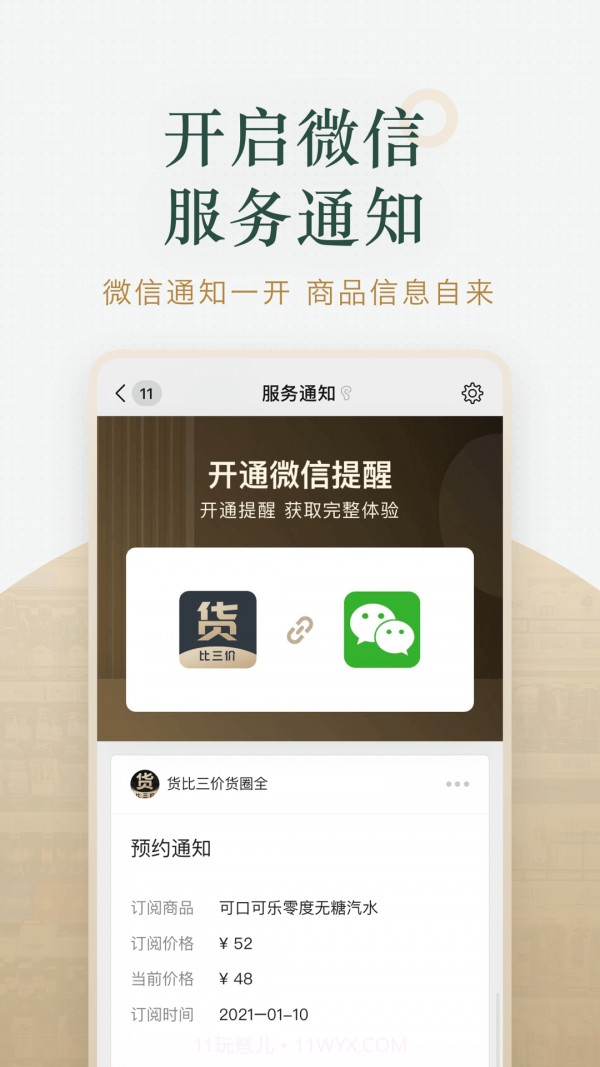 货比三价截图5 货比三价截图5