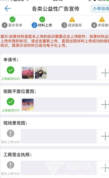 长春政务服务网V12.12截图2 长春政务服务网V12.12截图2