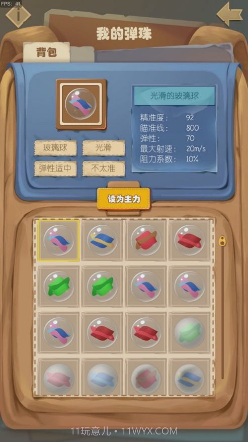 一起打弹珠截图3