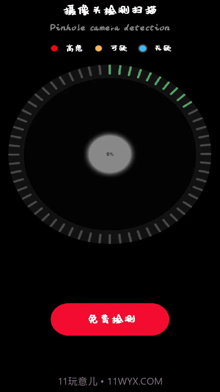 网络摄像头检测器截图3