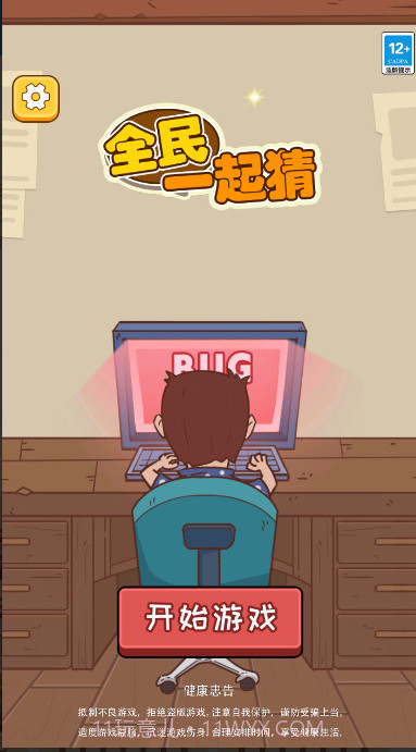 全民一起猜截图1