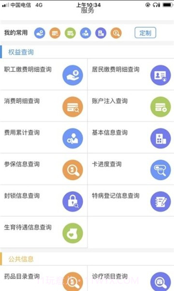 鲁医保截图2