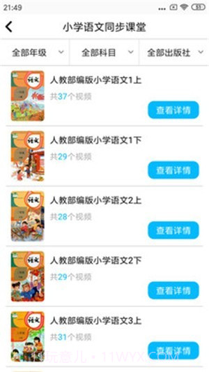 小学英语角截图3 小学英语角截图3