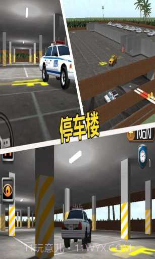 停车大师3D2截图1 停车大师3D2截图1