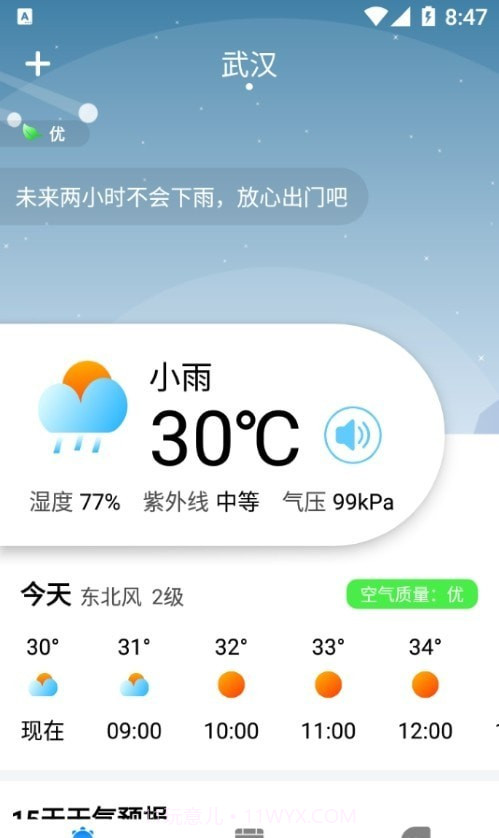 农历天气预报截图3 农历天气预报截图3