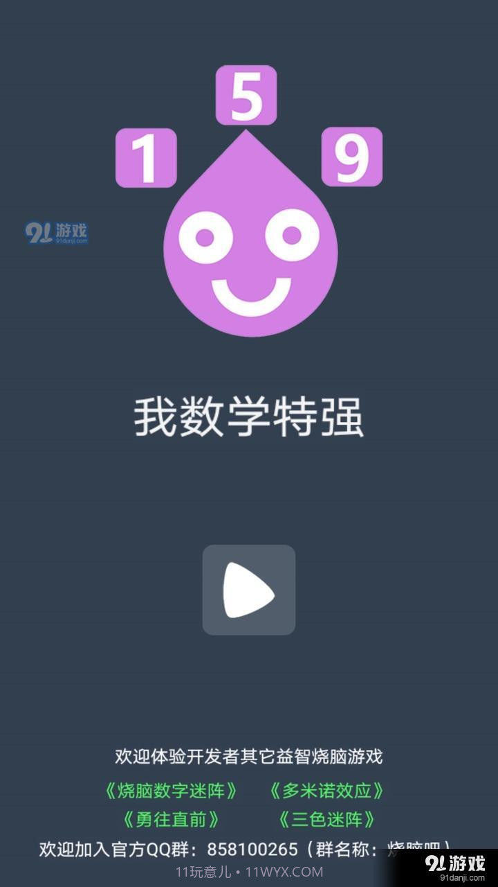 我数学特强截图5