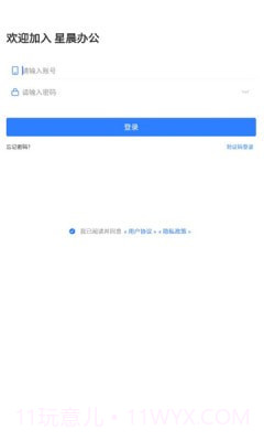 星晨办公截图3 星晨办公截图3