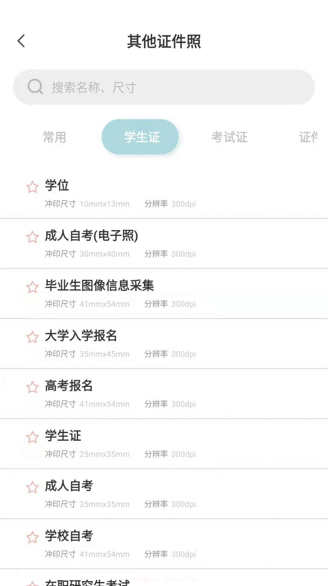 标准证件照随手拍截图2 标准证件照随手拍截图2
