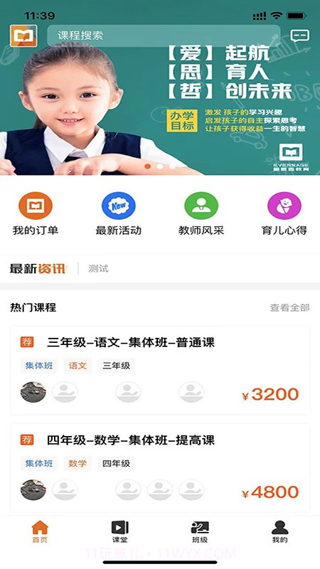 爱无忧学生版截图4