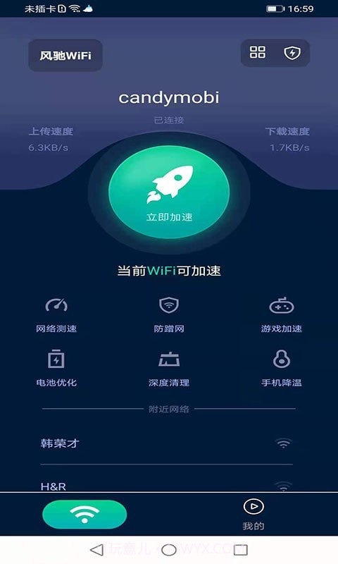 风驰WiFi截图2