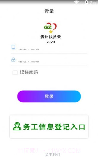 劳务就业扶贫最新版截图1 劳务就业扶贫最新版截图1