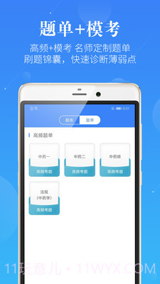 药学考研药师截图2 药学考研药师截图2