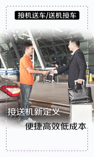 陈师傅代驾截图2 陈师傅代驾截图2