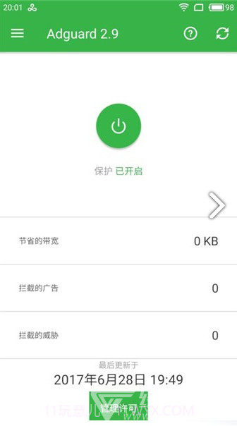 AdGuard(adguard pro屏蔽更新)V2.12.32 安卓免费版截图2