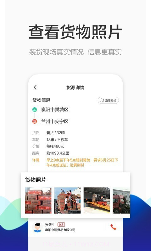 博拉途司机截图2 博拉途司机截图2