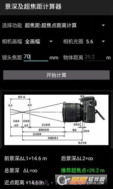 景深超焦距计算器手机版截图1 景深超焦距计算器手机版截图1