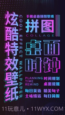 特效时间壁纸截图1