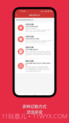 随心记加班截图4 随心记加班截图4