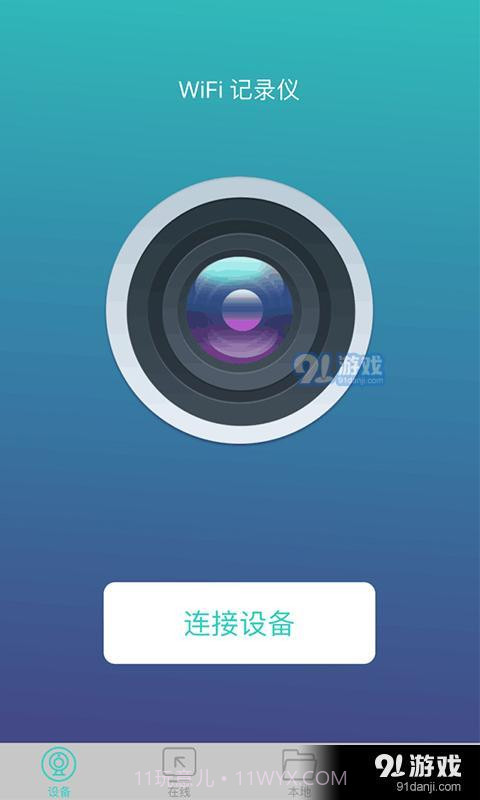唯赛思通截图3