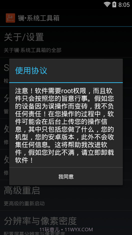 镧 系统工具箱Lanthanum system toolbox截图2 镧 系统工具箱Lanthanum system toolbox截图2