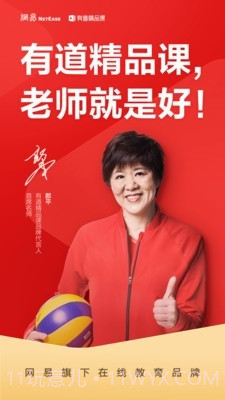 有道学堂截图1 有道学堂截图1