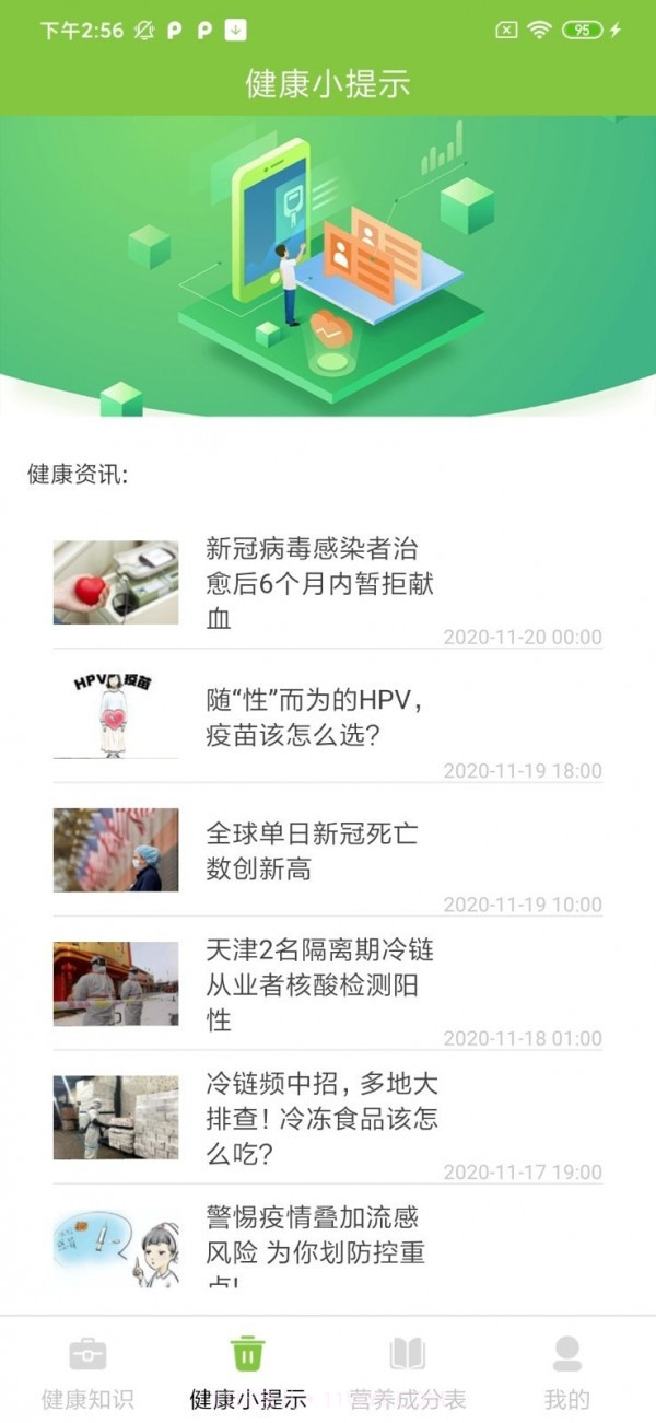 健康百科大全截图3