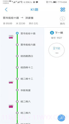 济南公交369截图2