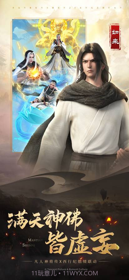 凡人神将传截图3 凡人神将传截图3