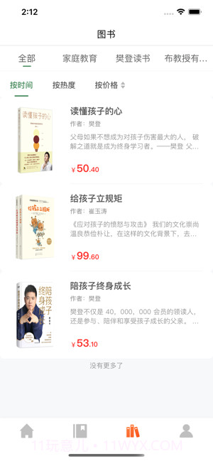 百树云课堂截图1 百树云课堂截图1