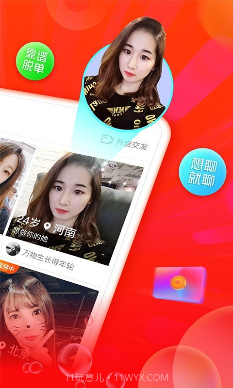 遇见有情人截图2