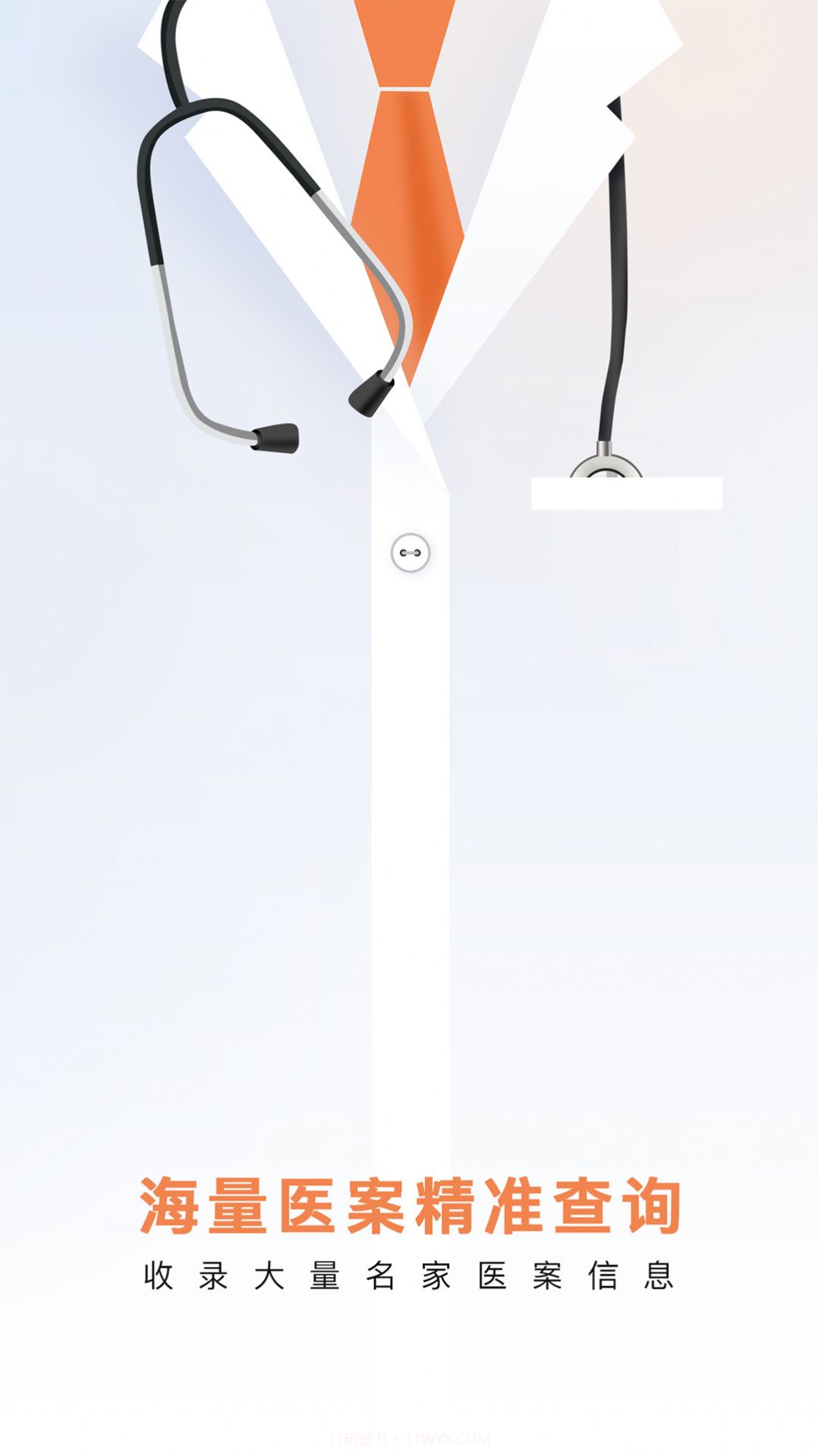 中医医案掌上通截图1