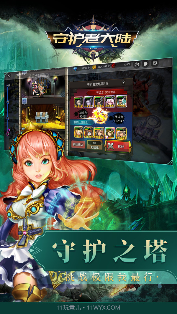 守护者大陆截图4 守护者大陆截图4