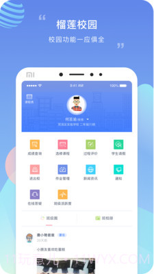 榴莲校园家长端截图1
