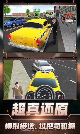 的士模拟3D截图2 的士模拟3D截图2