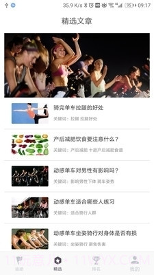 动骑2024截图3 动骑2024截图3