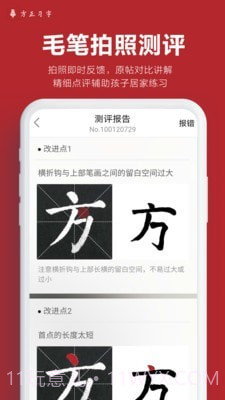 方正习字截图4 方正习字截图4