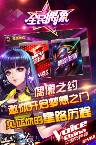 全民偶像官网截图1