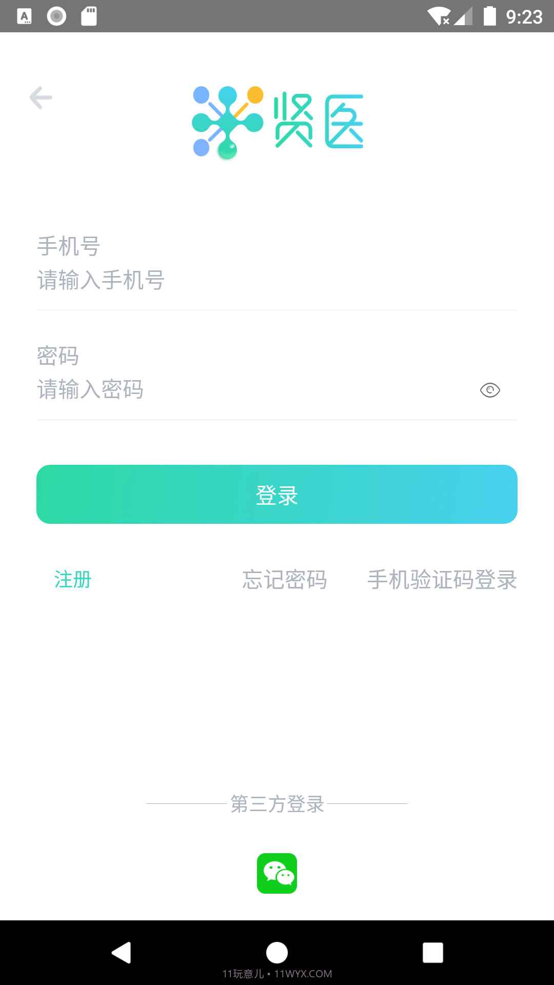 贤医截图2 贤医截图2