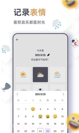 电子手帐截图2 电子手帐截图2
