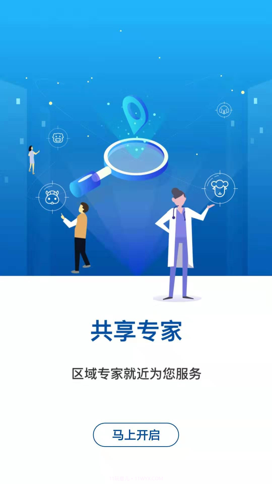 Z中科名兽医截图1 Z中科名兽医截图1