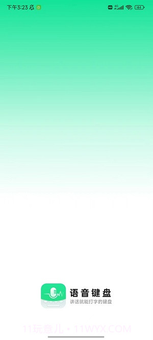 语音键盘软件app截图1