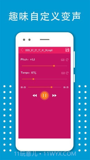 变声器变音大师截图4